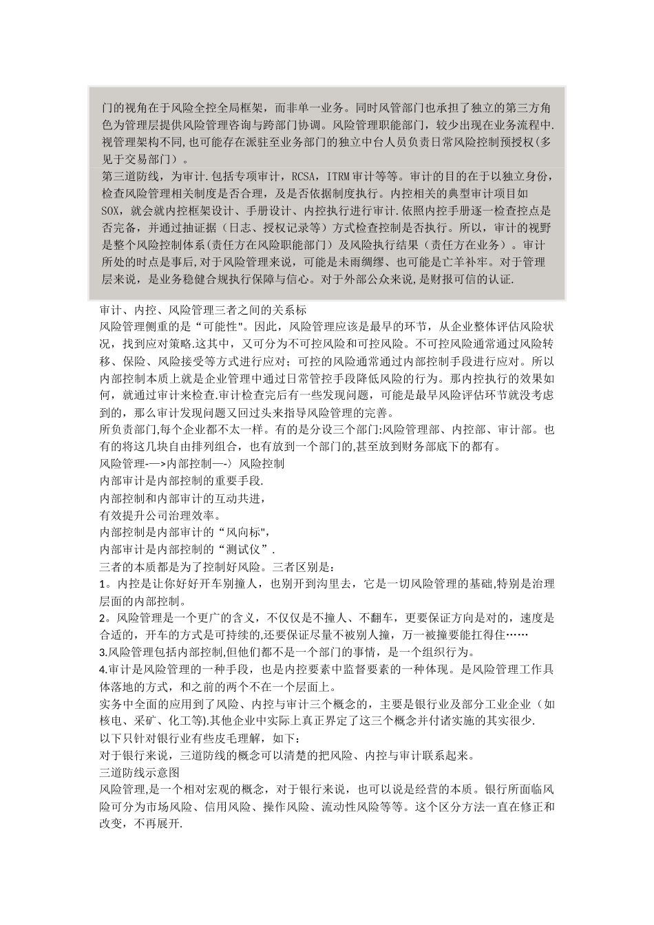 审计、内控、风险管理三者之间的关系_第2页