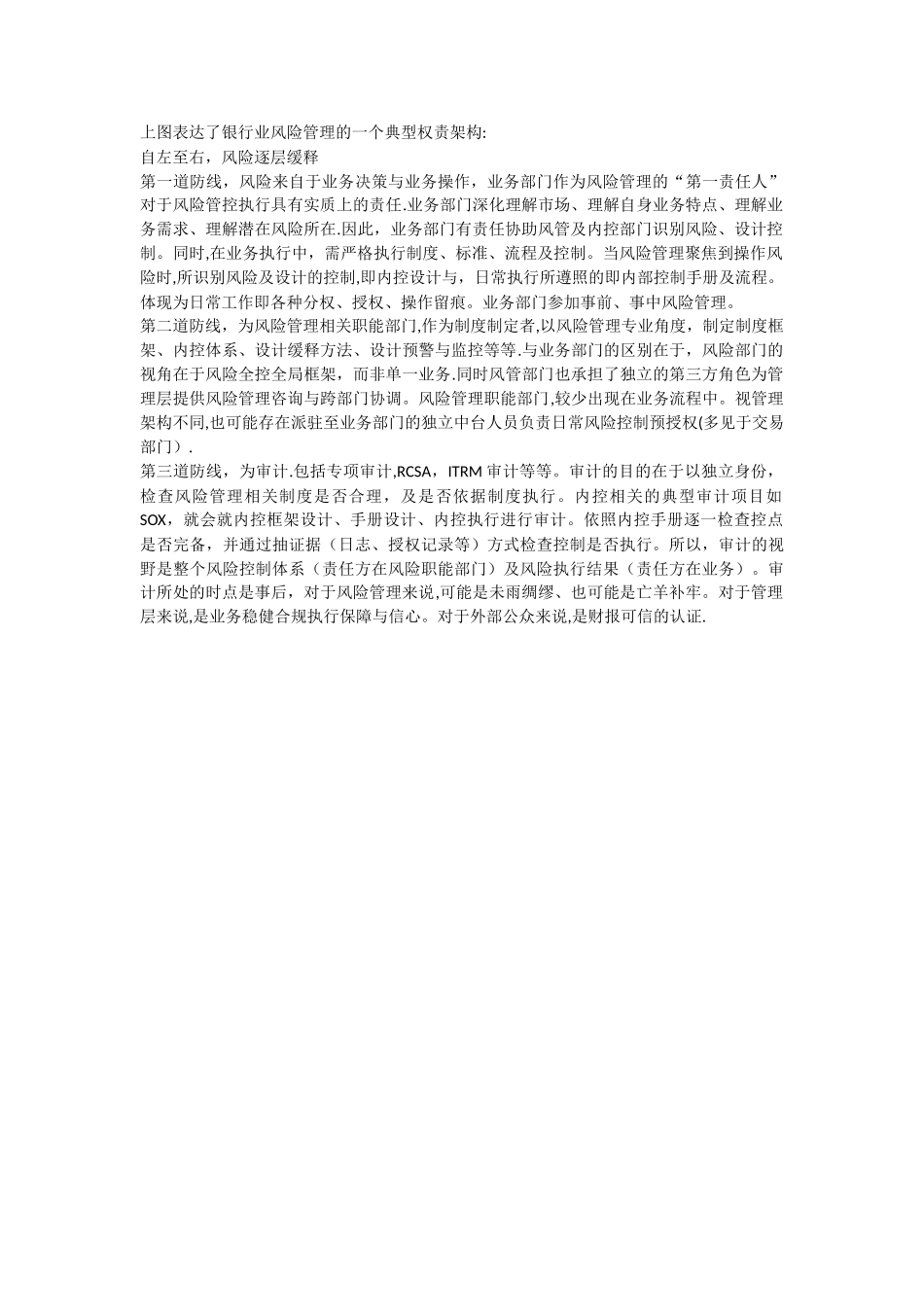 审计、内控、风险管理三者之间的关系_第3页