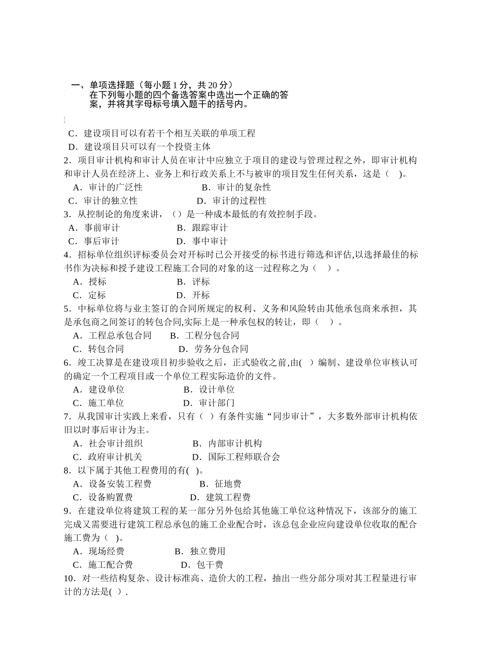 审计中心考试工程审计试卷1_第1页