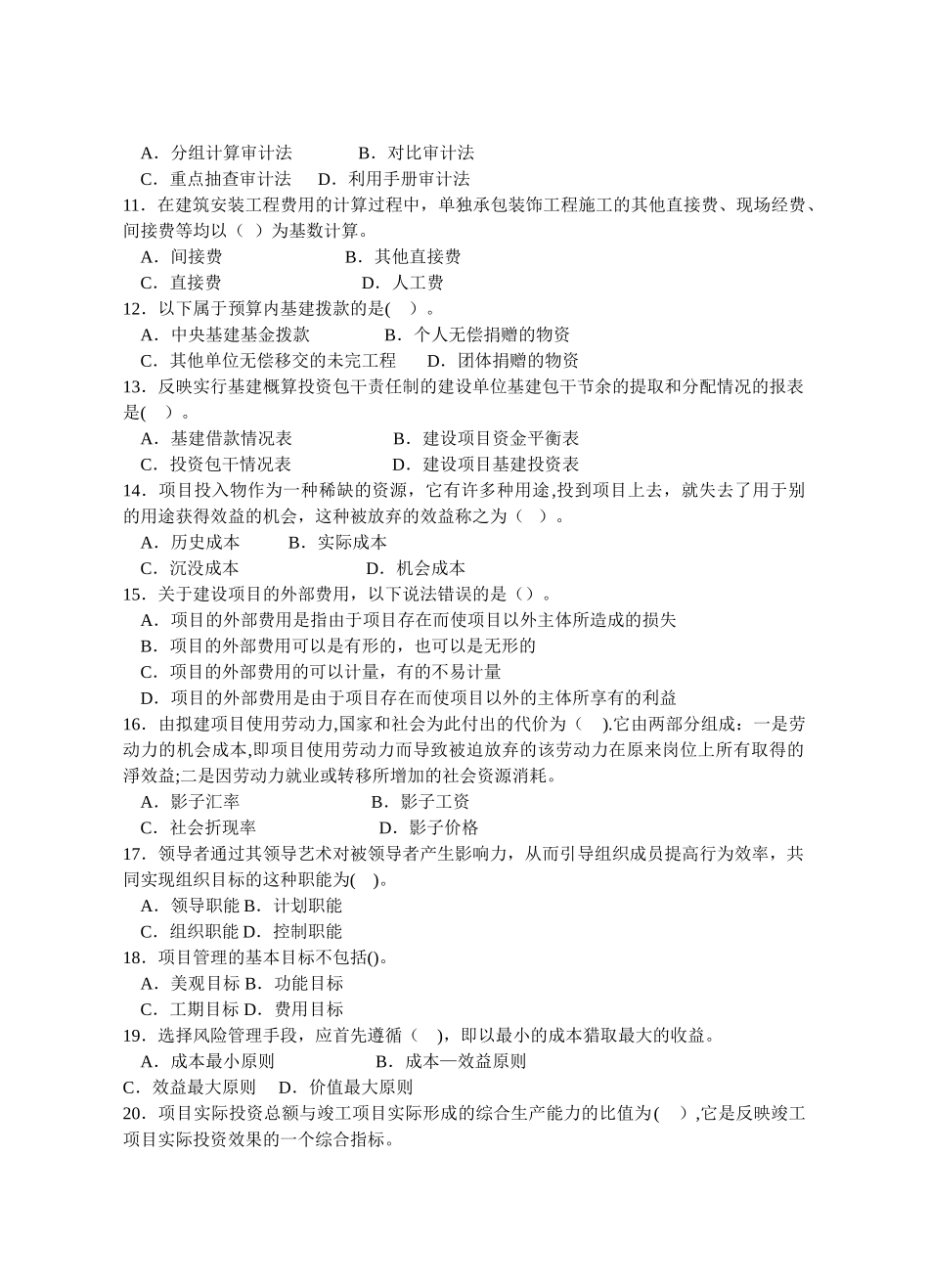 审计中心考试工程审计试卷1_第2页