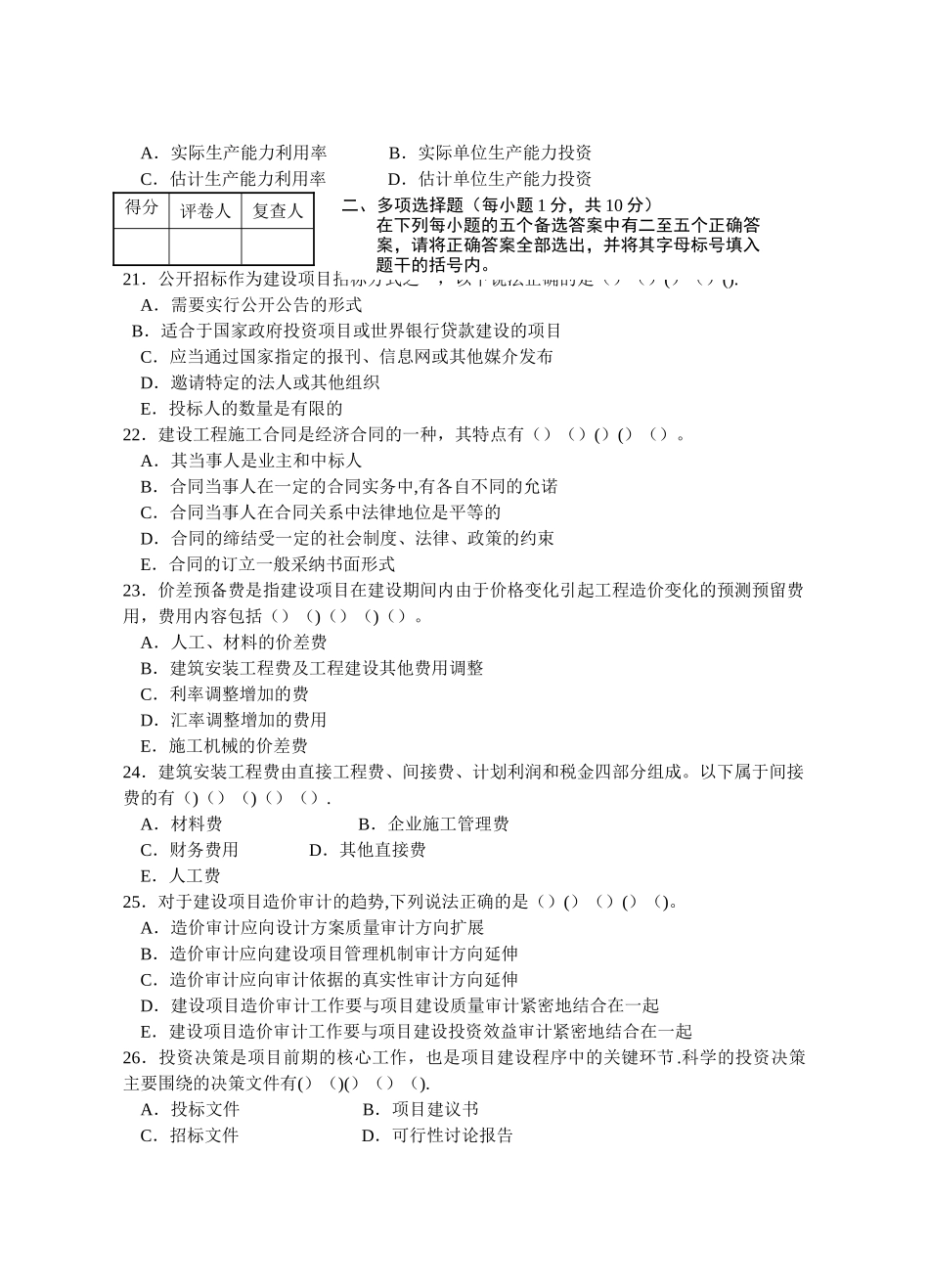 审计中心考试工程审计试卷1_第3页