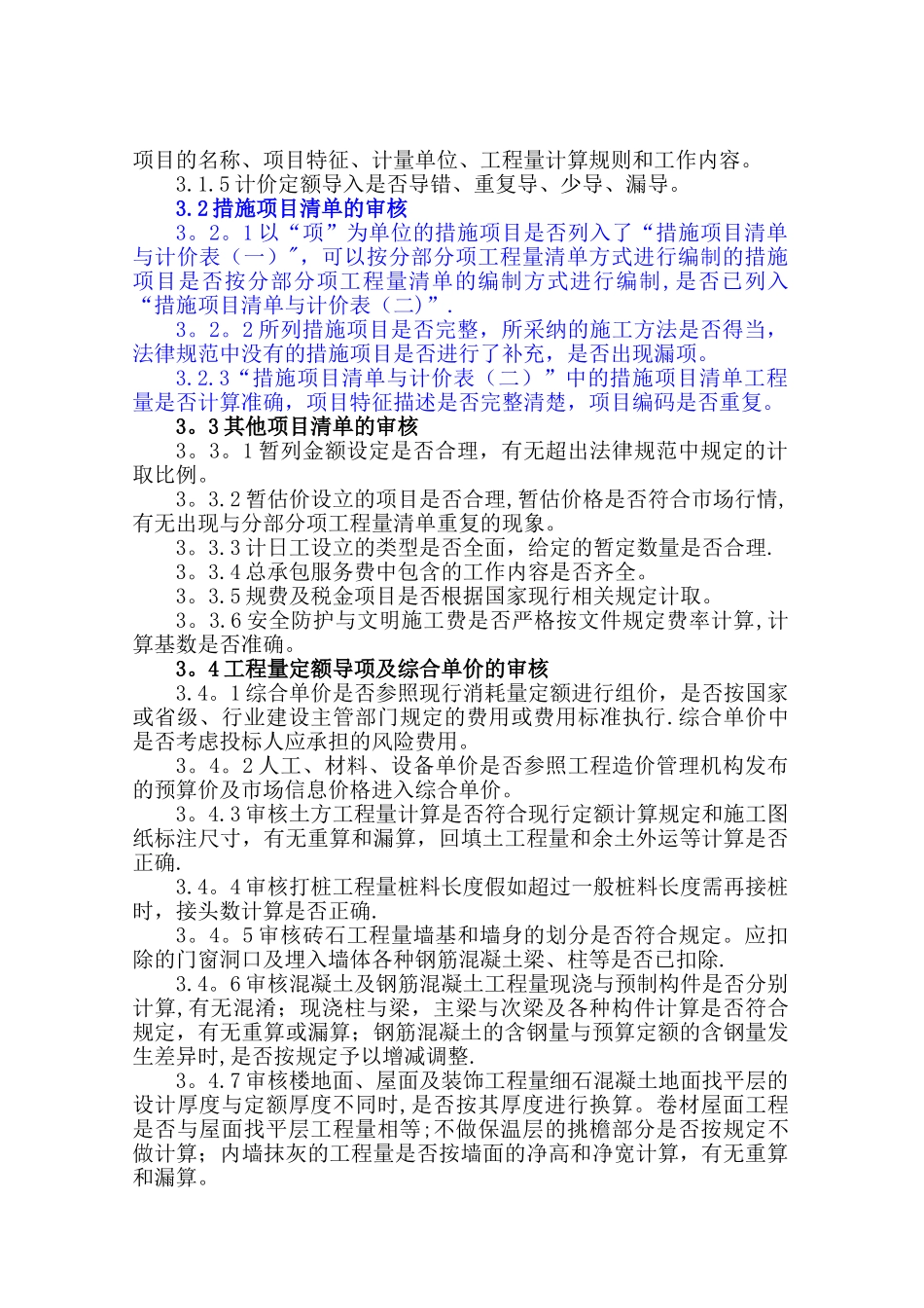 审核服务方案_第2页