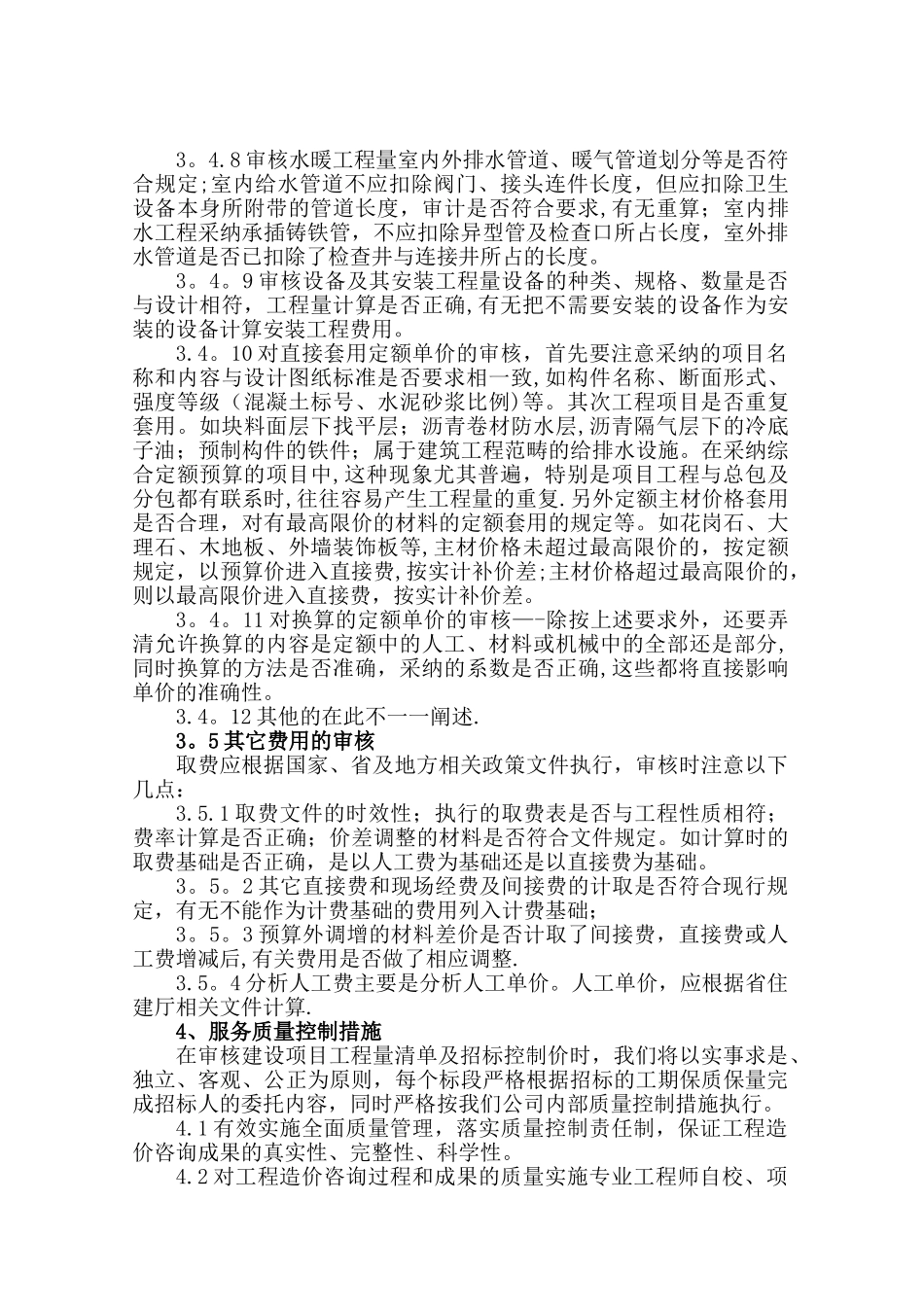 审核服务方案_第3页