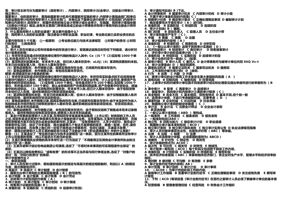 审计学原理形成性考核册答案_第2页