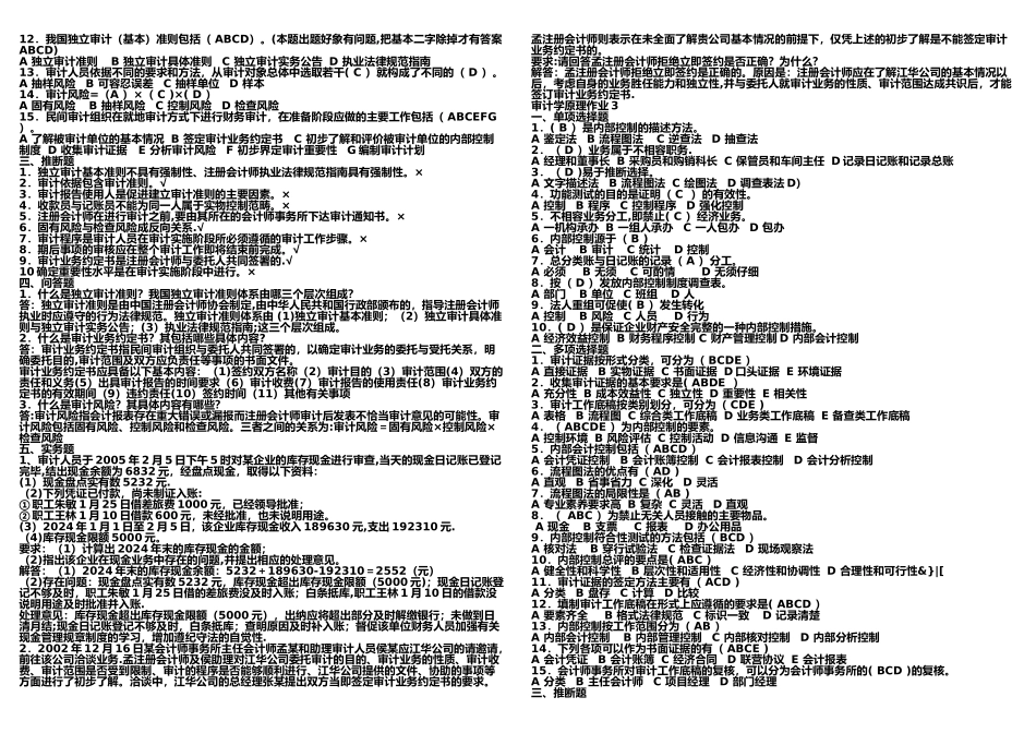 审计学原理形成性考核册答案_第3页