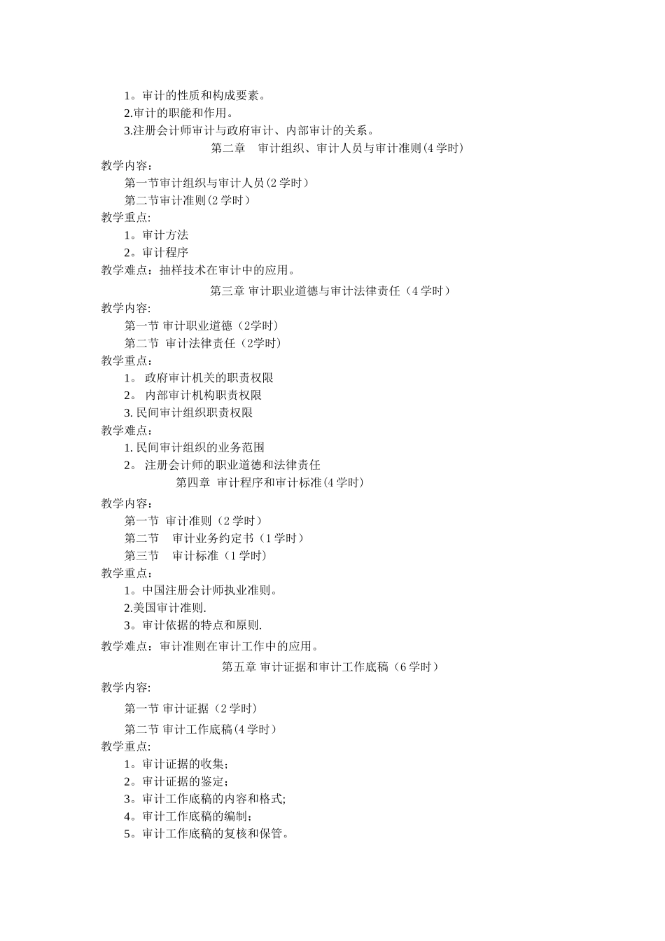审计基础原理与实务教案_第2页