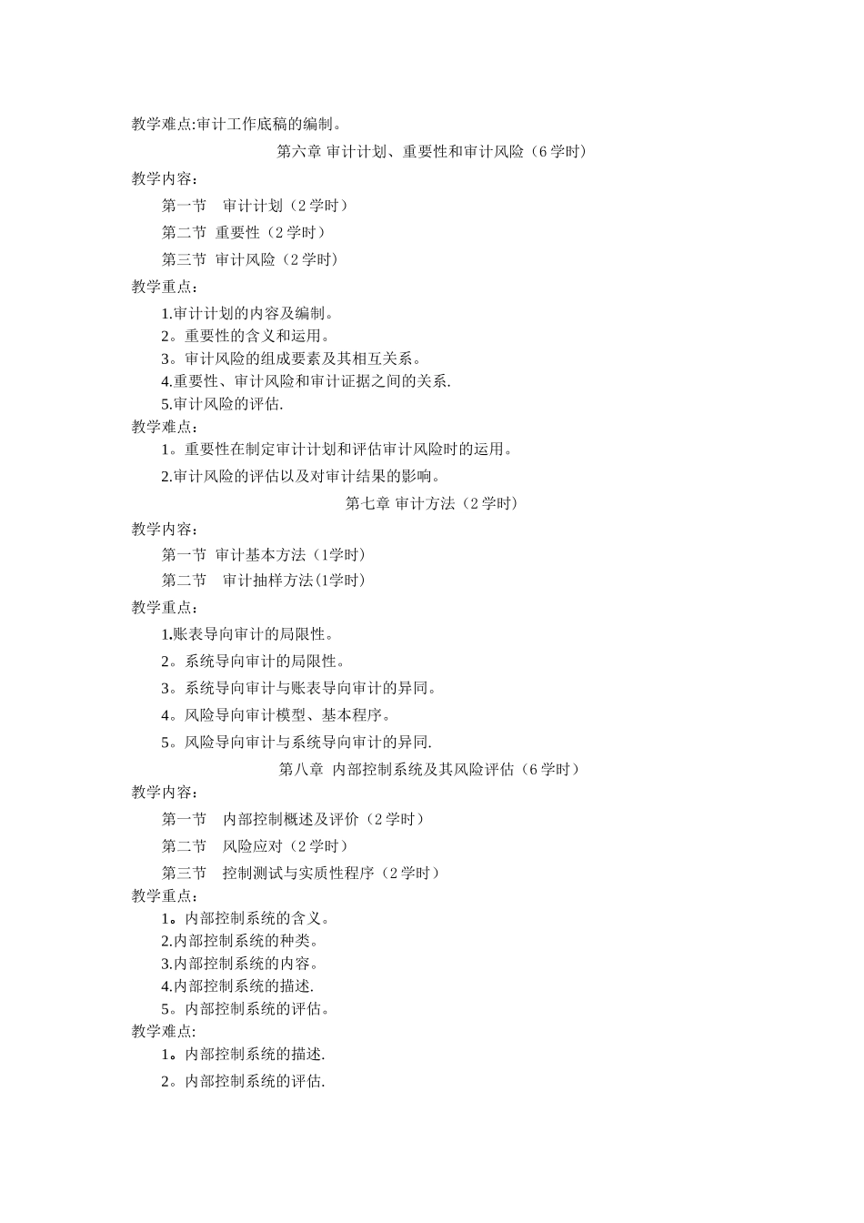 审计基础原理与实务教案_第3页