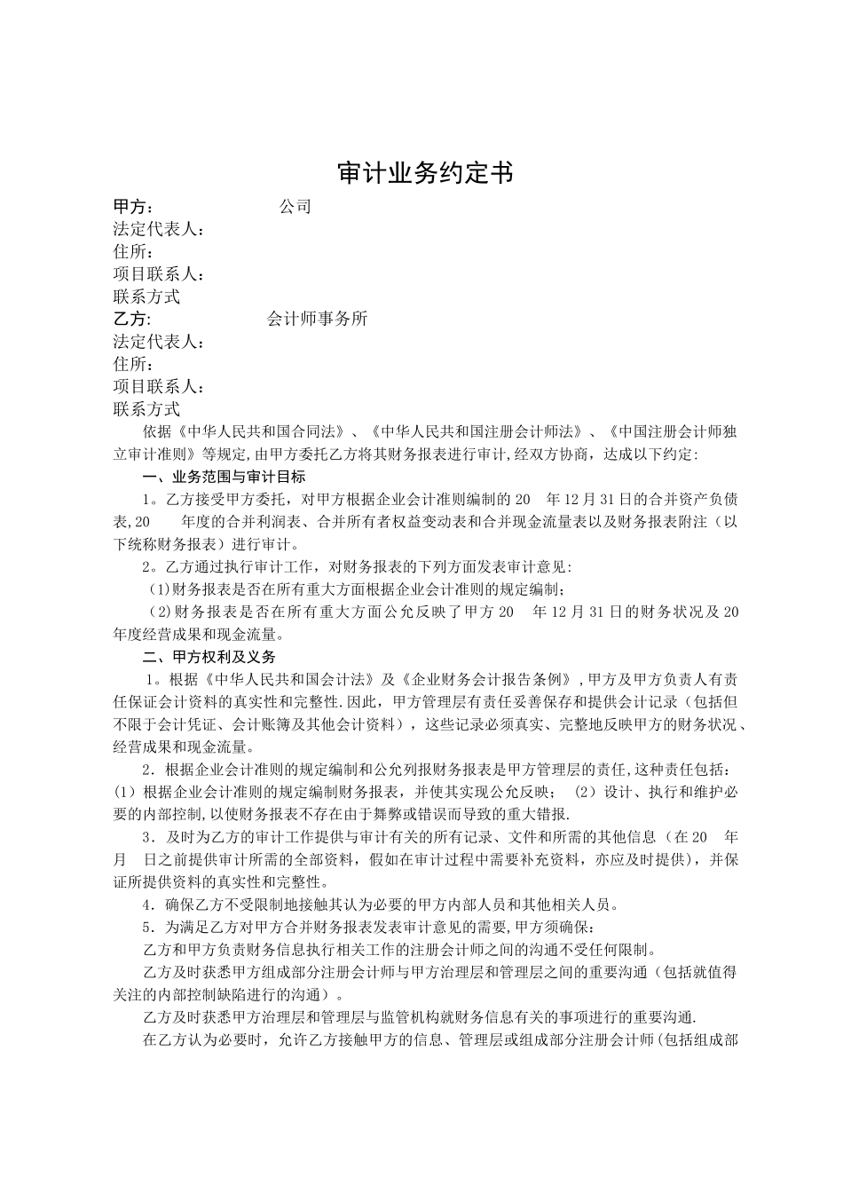审计合同示范文本_第2页