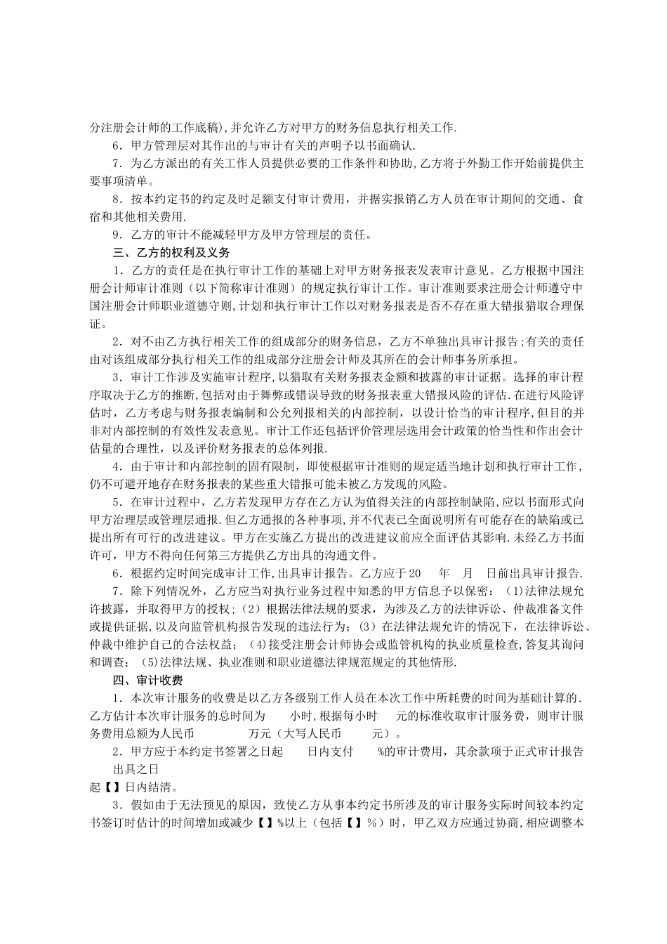 审计合同示范文本_第3页