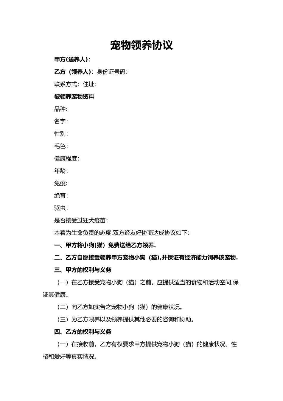 宠物领养协议_第1页