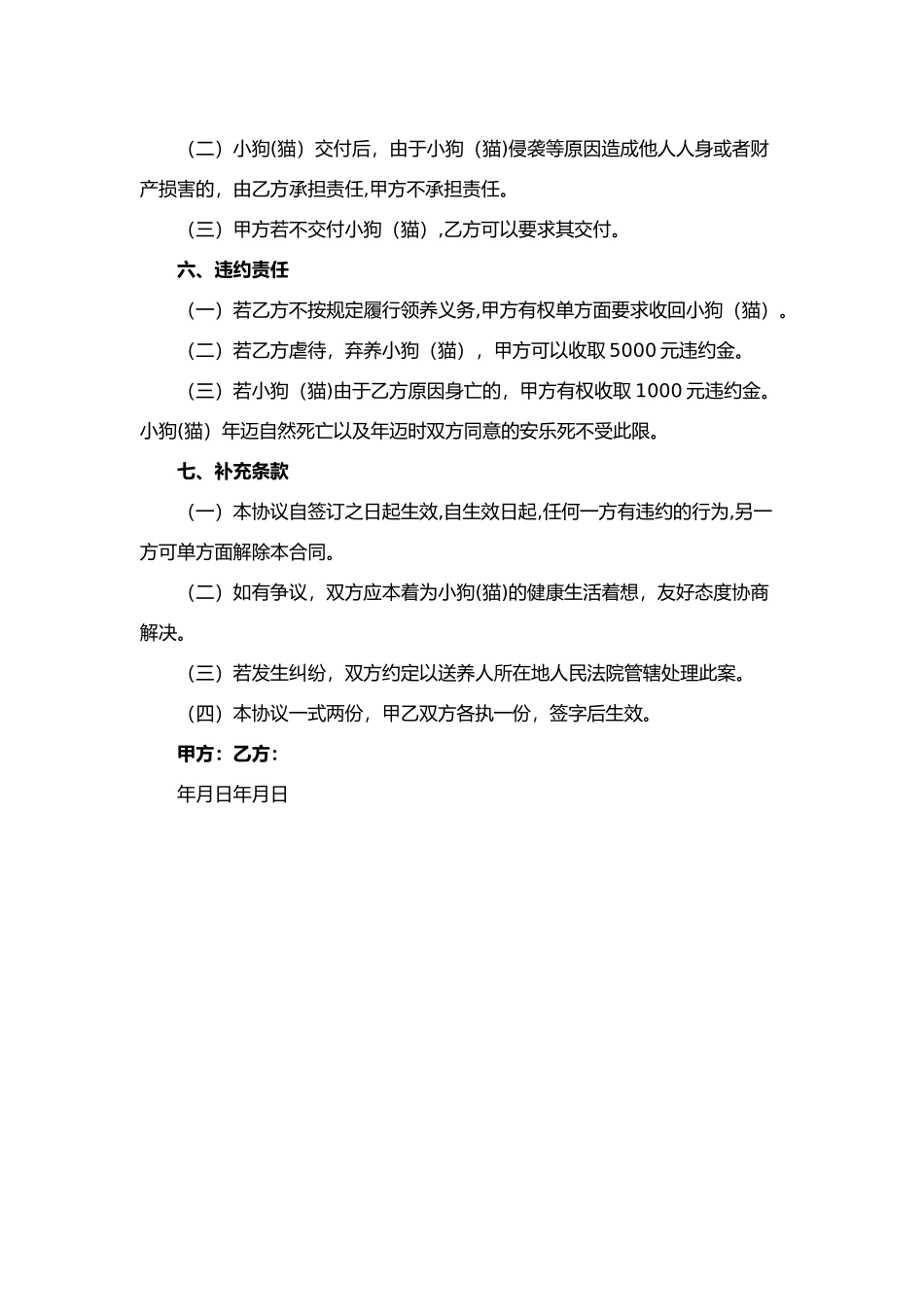 宠物领养协议_第3页