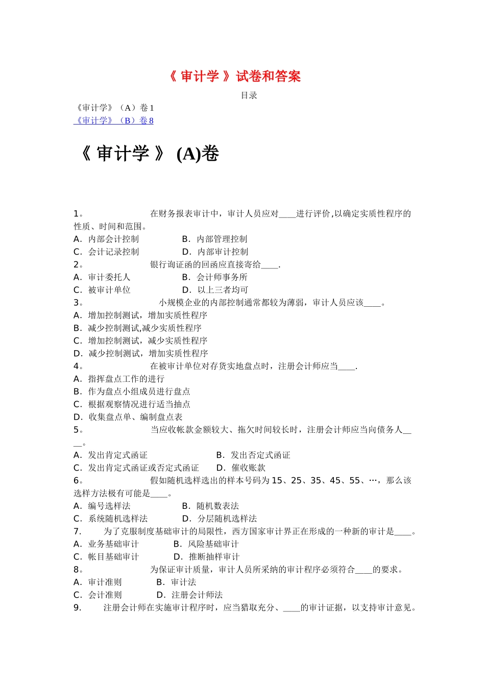 审计学试卷及答案_第1页