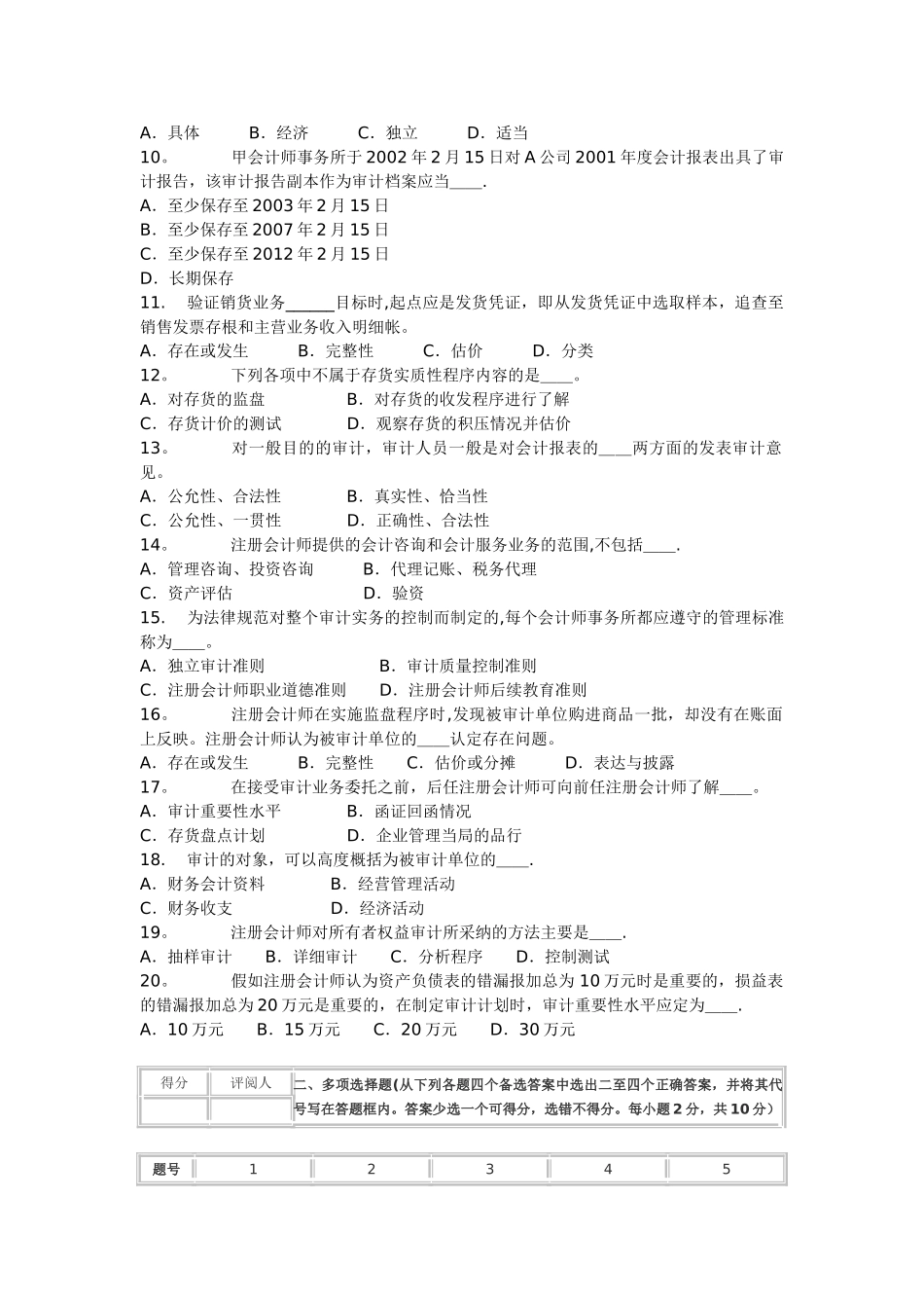 审计学试卷及答案_第2页