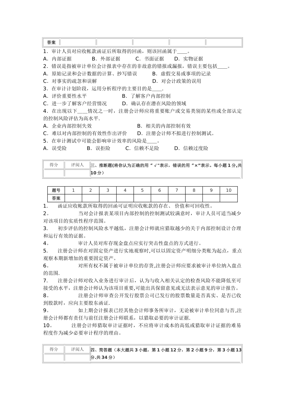 审计学试卷及答案_第3页