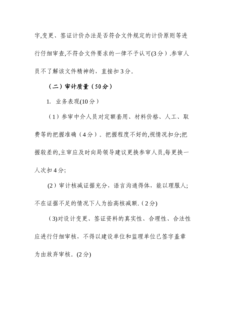 审计局委托中介机构考核管理办法_第3页