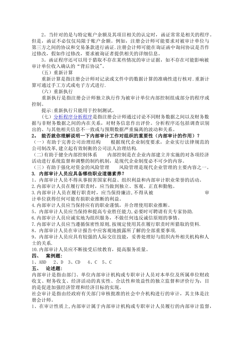 审计岗位笔试答案_第2页