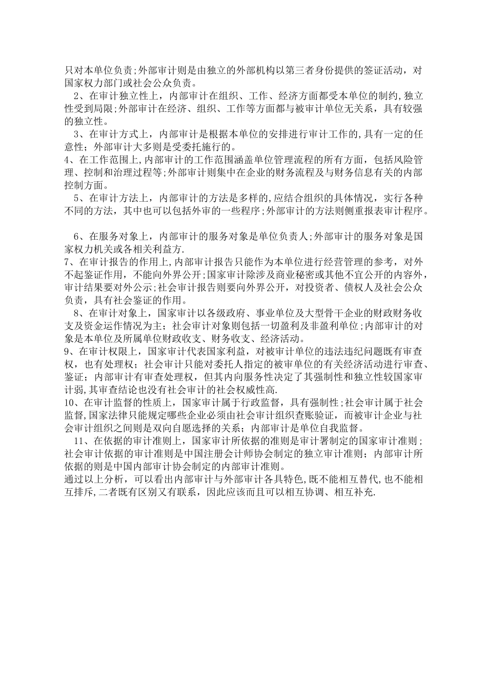 审计岗位笔试答案_第3页