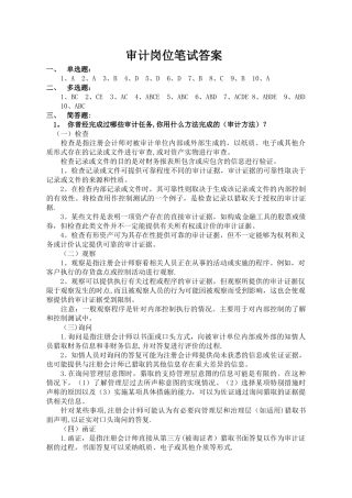 审计岗位笔试答案