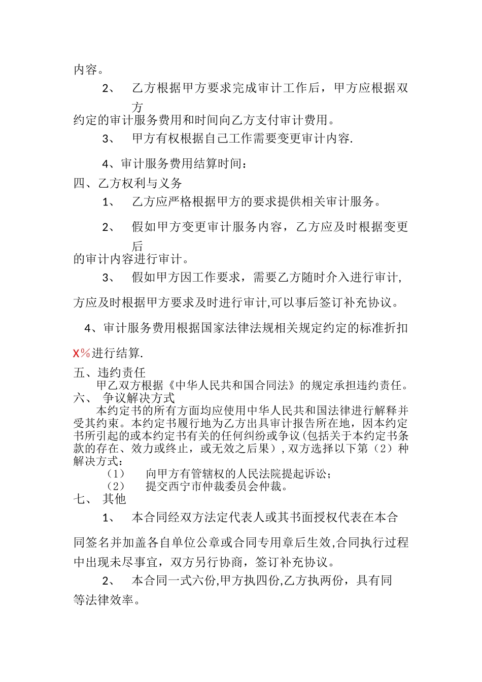 审计战略合作框架协议_第2页