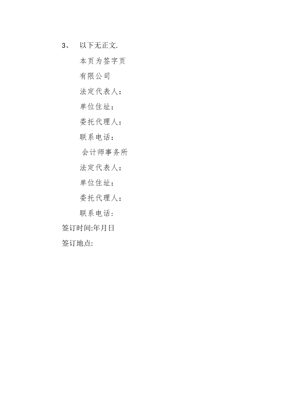 审计战略合作框架协议_第3页