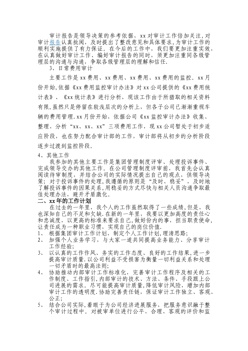 审计工作年终总结_第3页