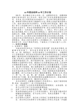 审计工作年终总结