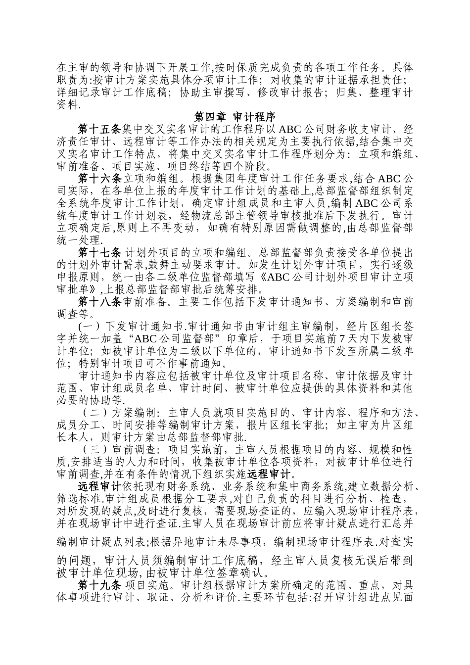 审计工作管理办法_第3页