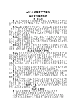 审计工作管理办法