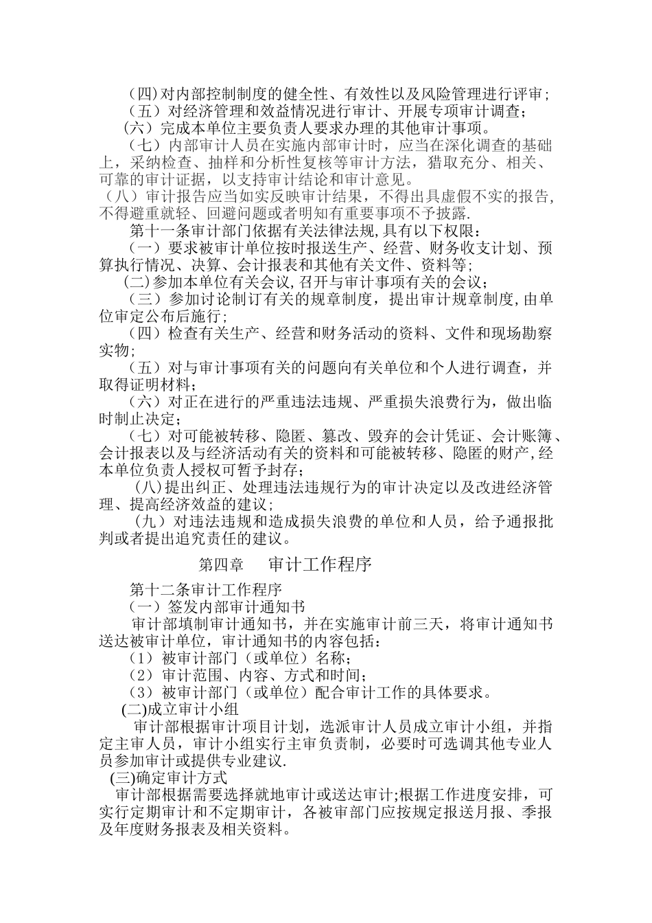 审计工作管理制度_第2页