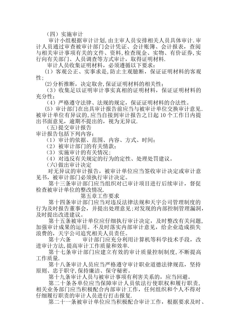 审计工作管理制度_第3页
