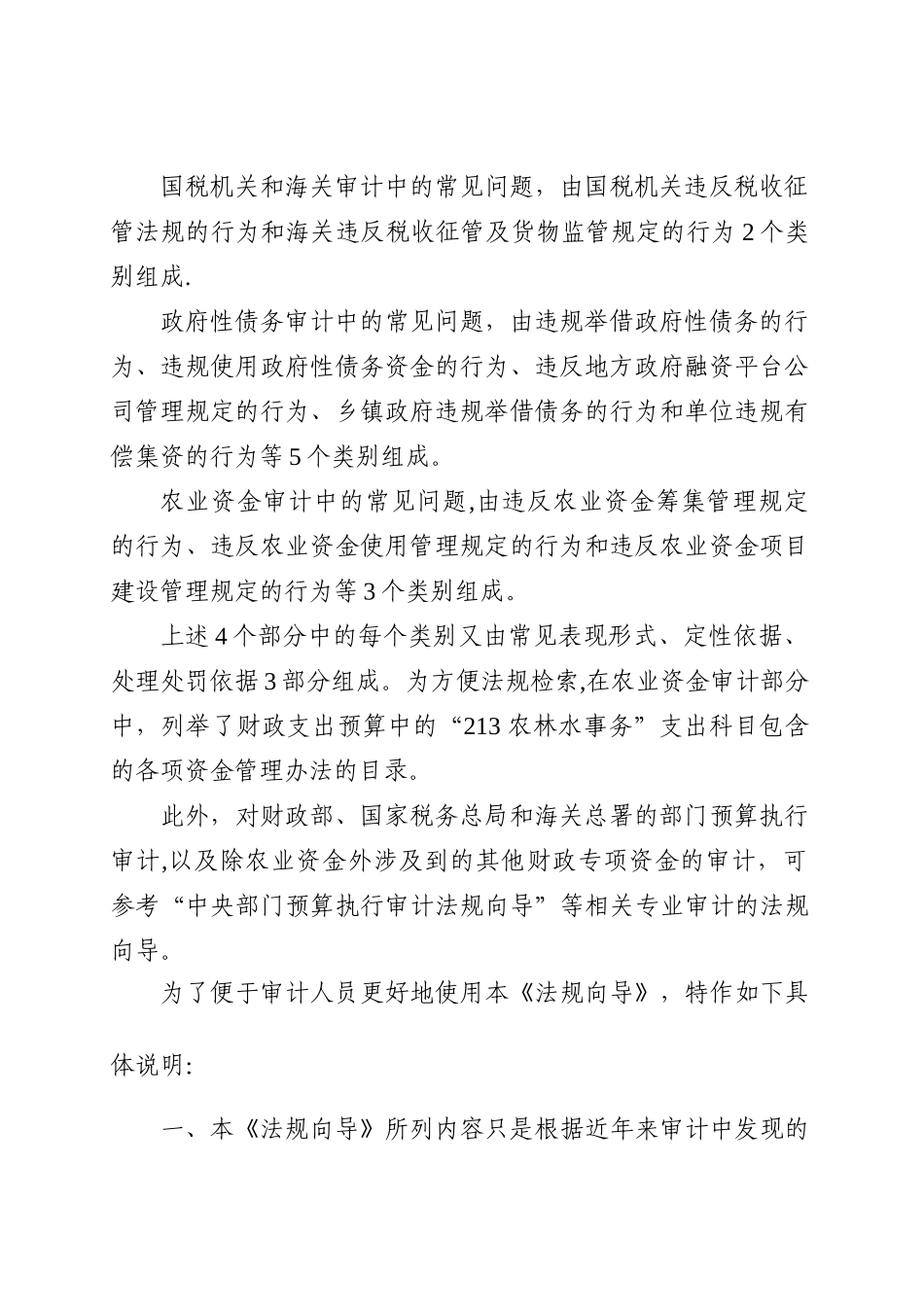 审计常用定性表述及适用法规向导--财政审计_第3页