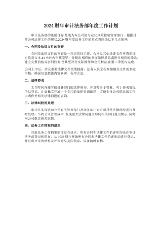 审计法务部年度工作计划
