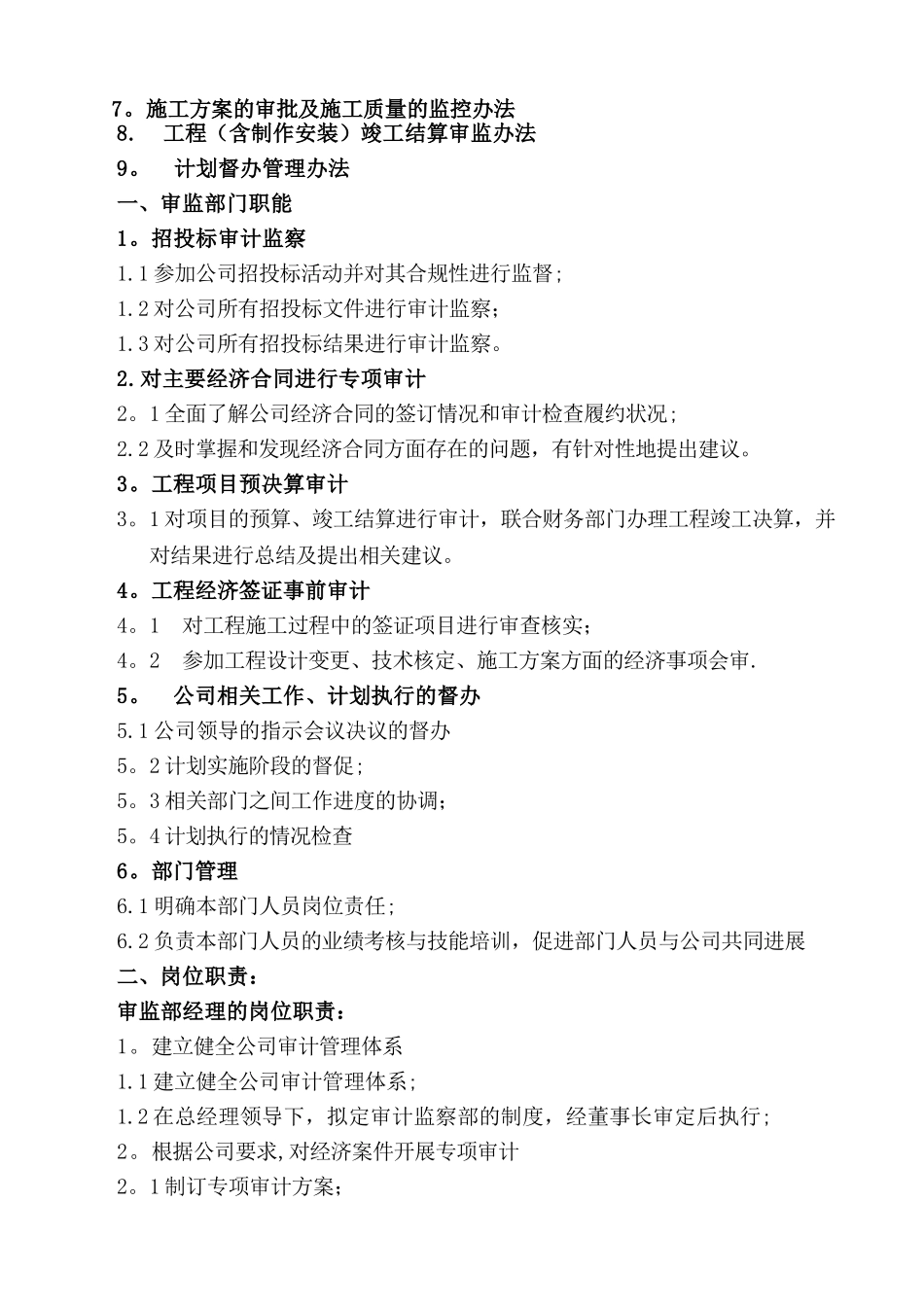 审计监察部岗位职责_第2页