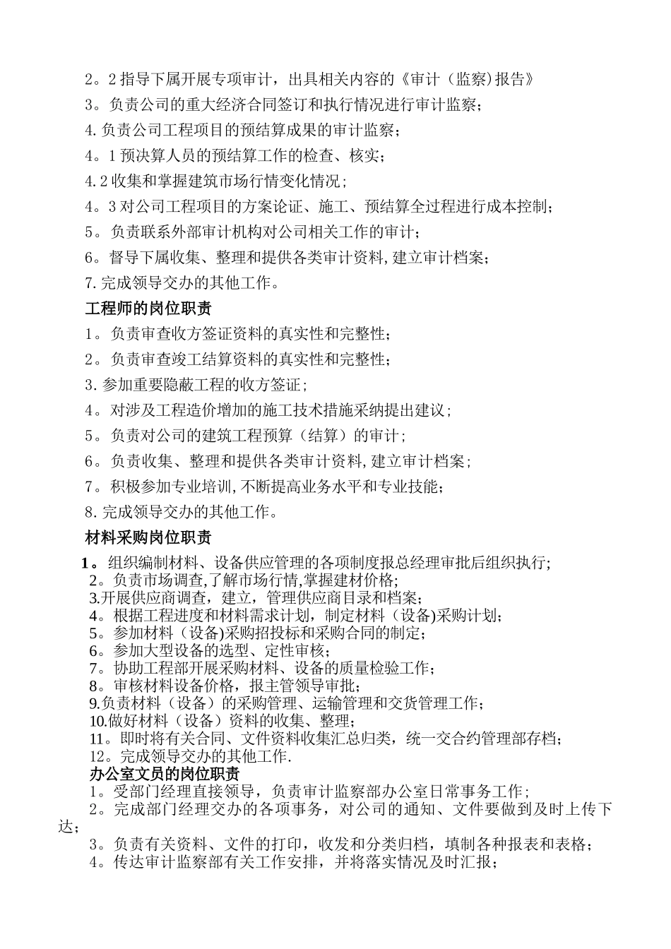 审计监察部岗位职责_第3页