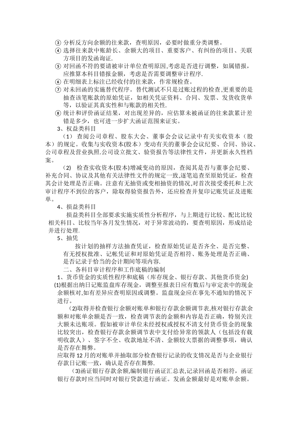 审计流程及底稿编制_第2页