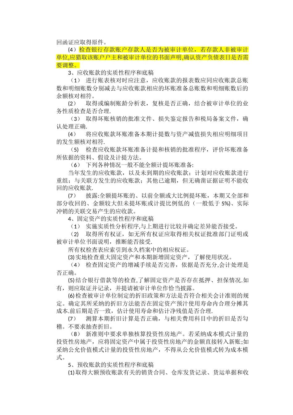 审计流程及底稿编制_第3页