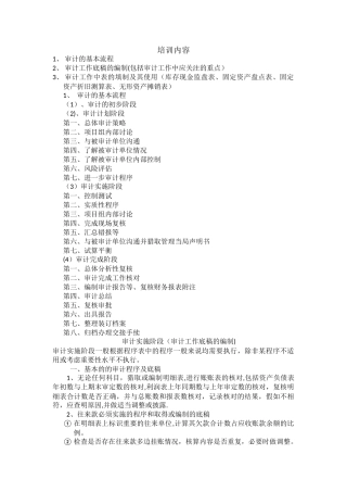 审计流程及底稿编制