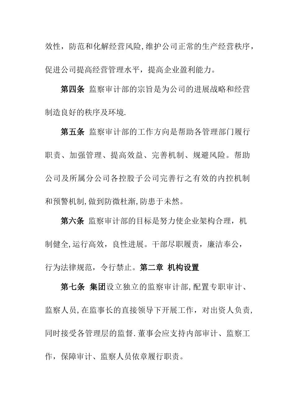 审计监察部工作管理暂行办法_第2页