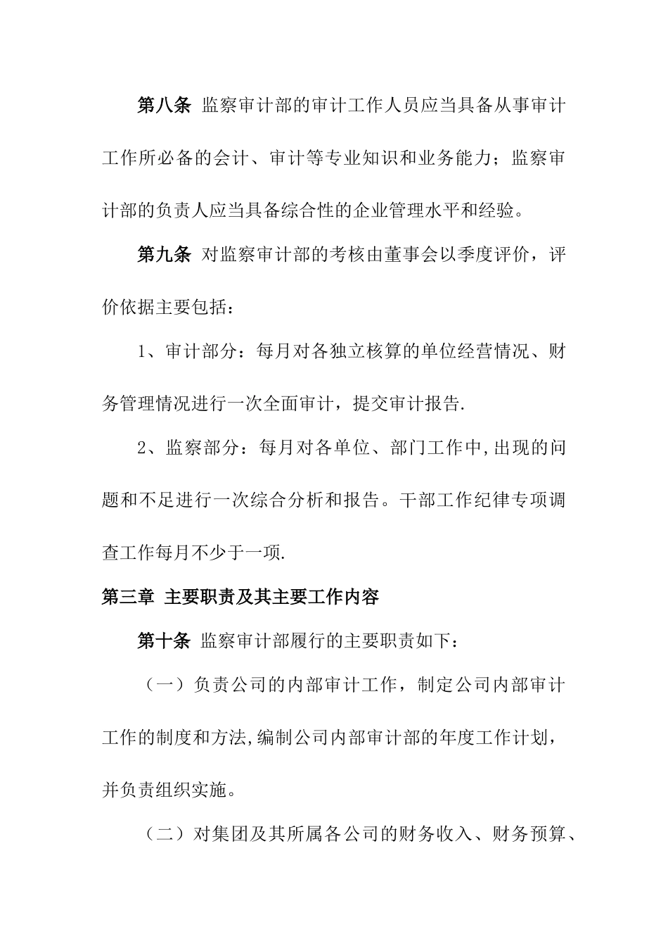 审计监察部工作管理暂行办法_第3页