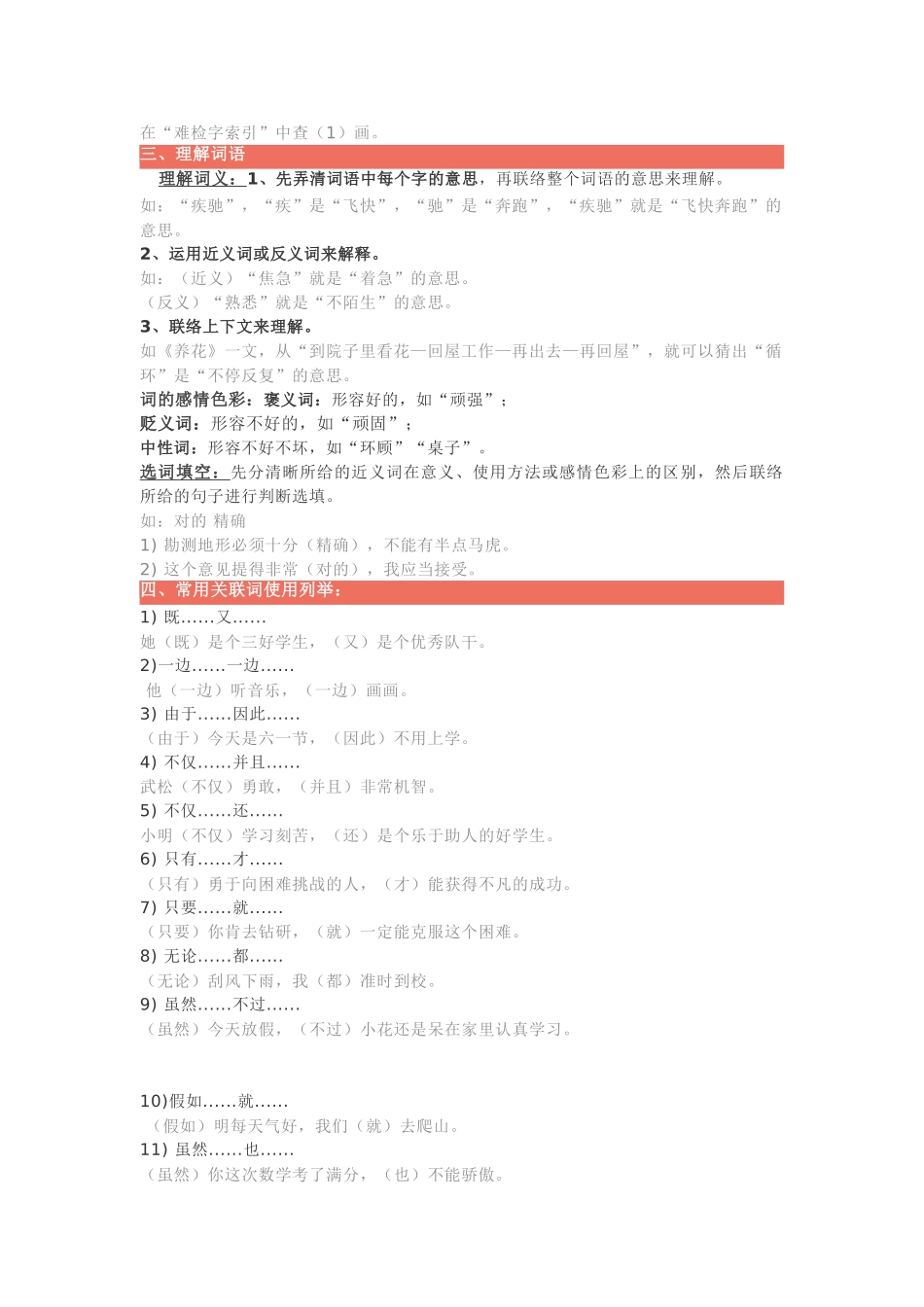 2025年小学语文基础知识点大全_第2页