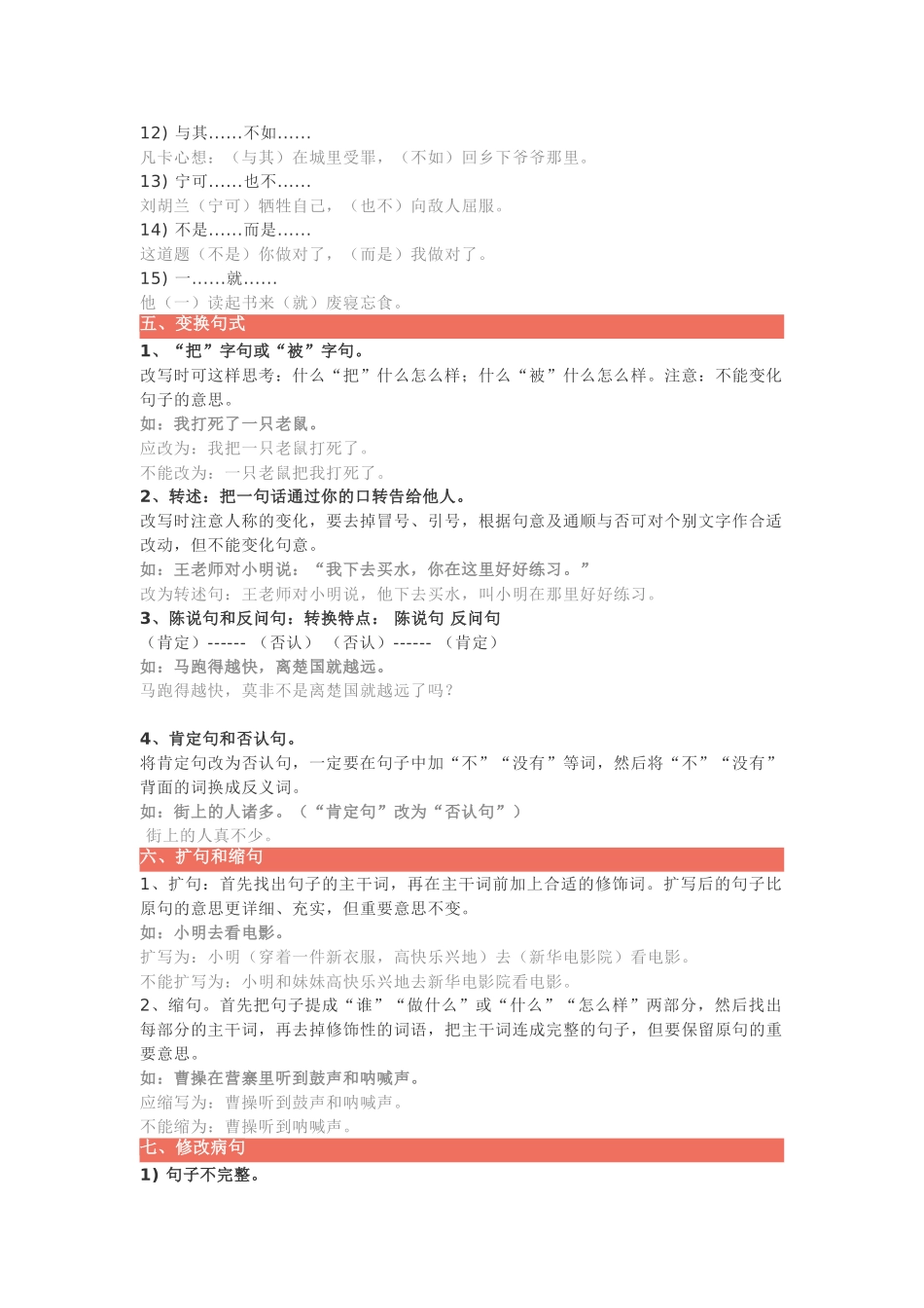 2025年小学语文基础知识点大全_第3页