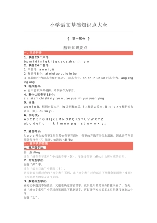 2025年小学语文基础知识点大全