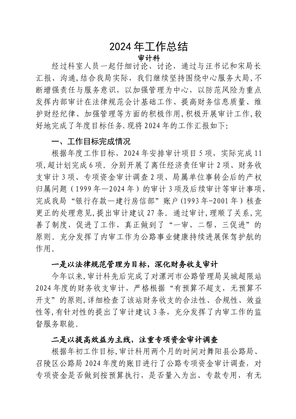 审计科2024年工作总结_第1页