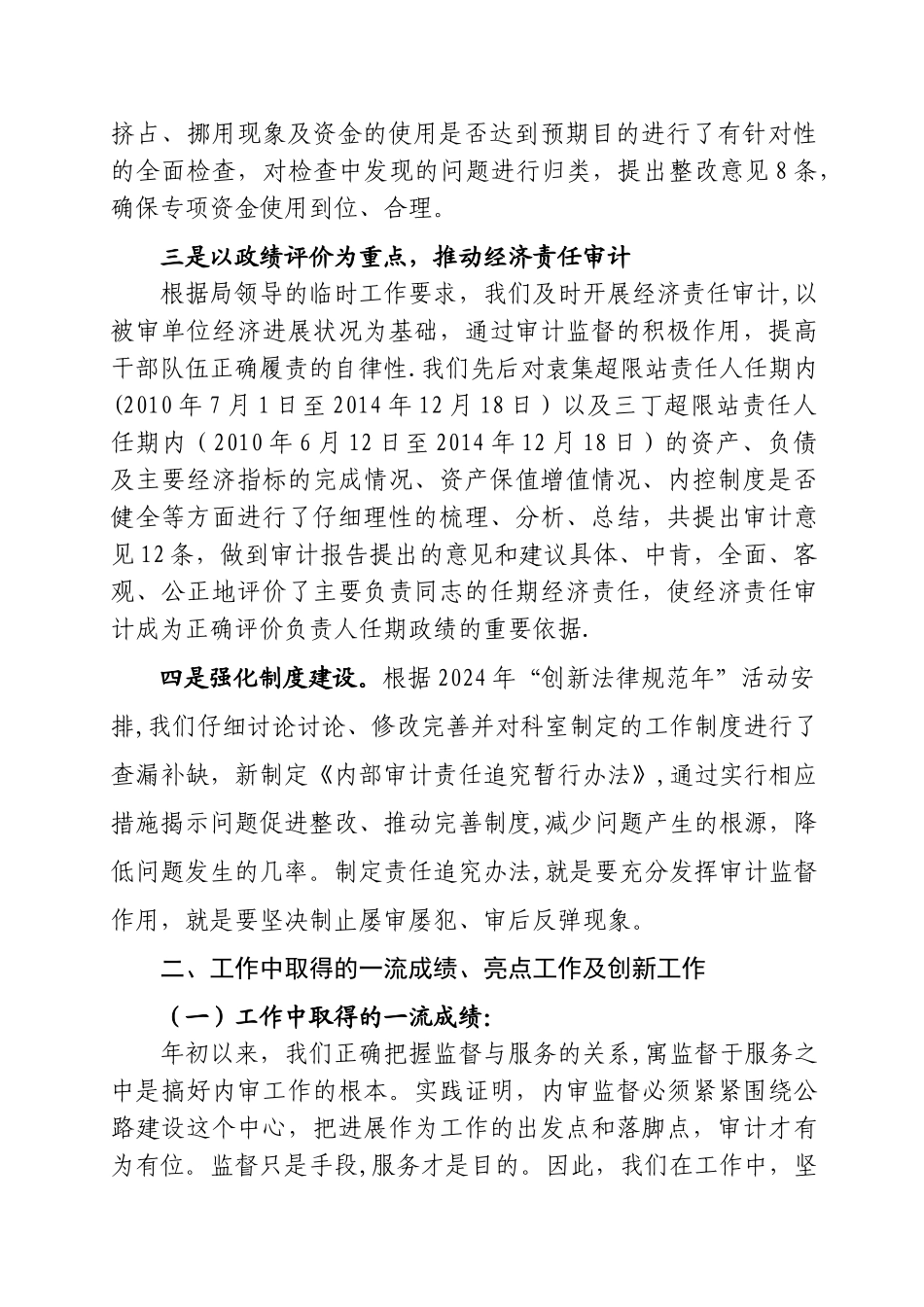 审计科2024年工作总结_第2页