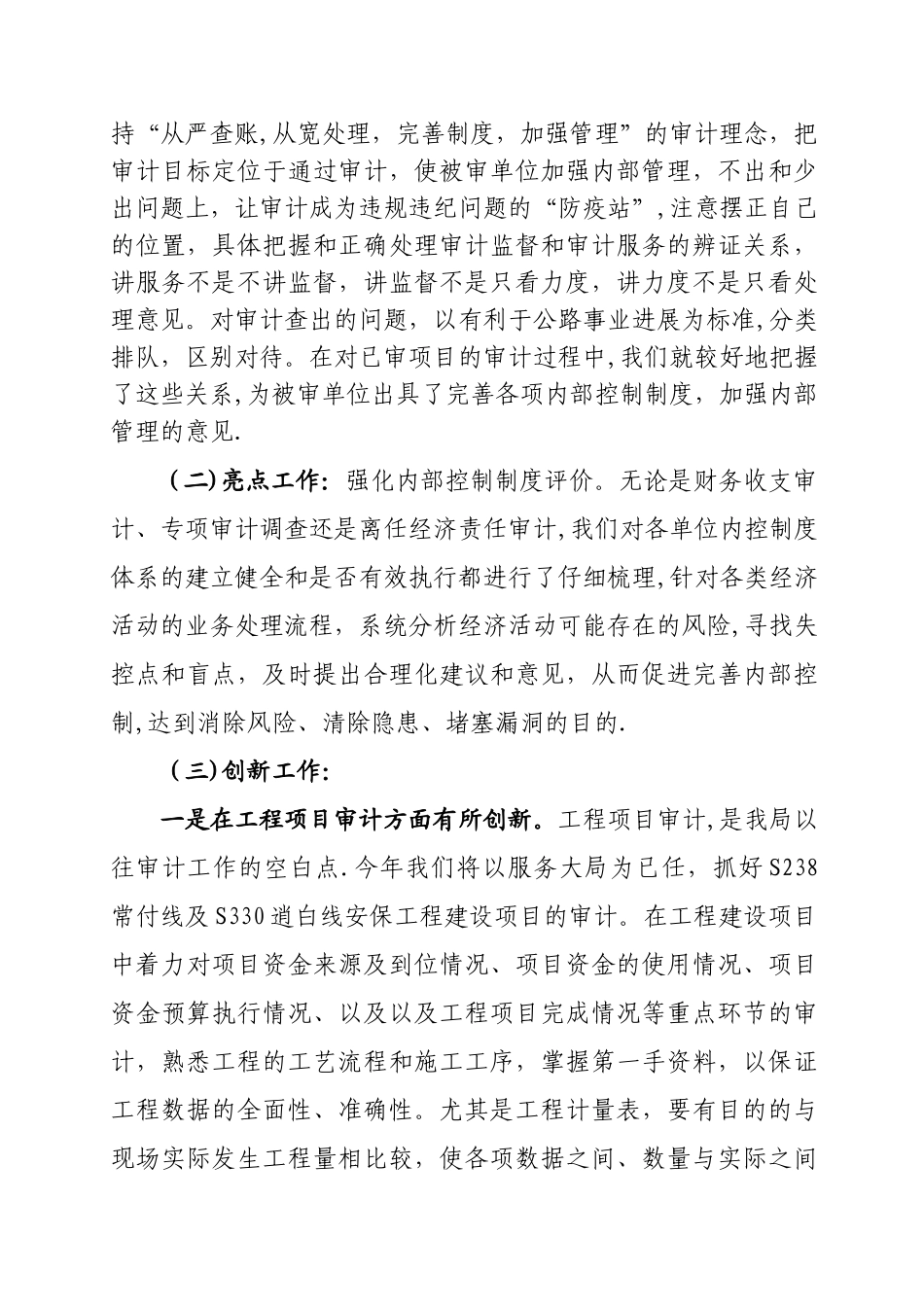 审计科2024年工作总结_第3页