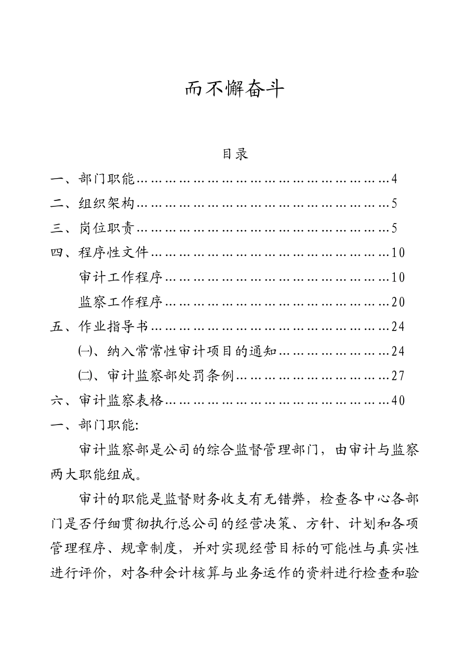 审计监察部规范管理手册_第3页