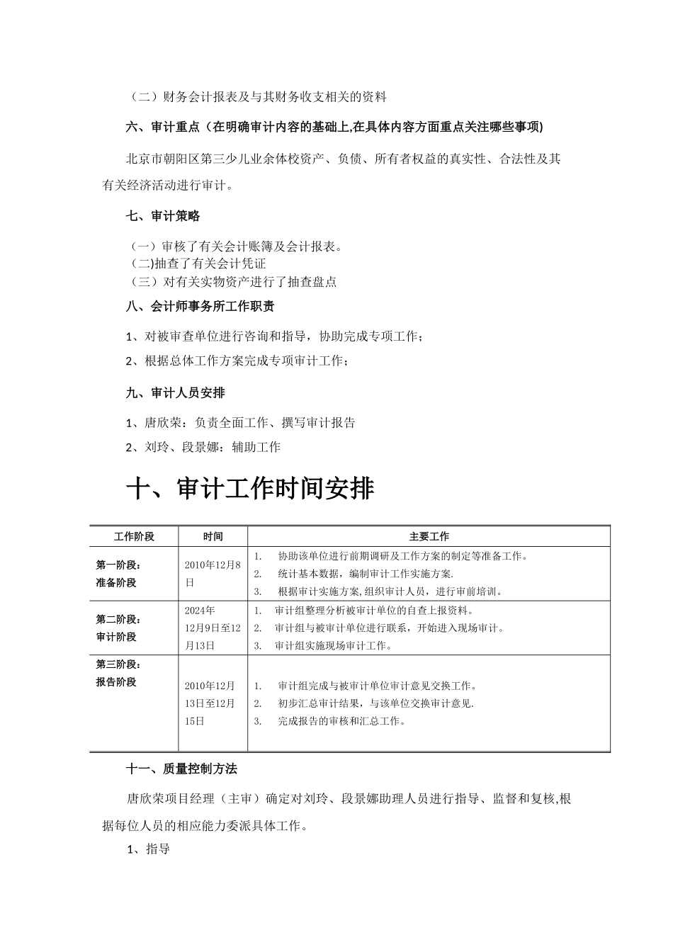 审计计划模板_第3页