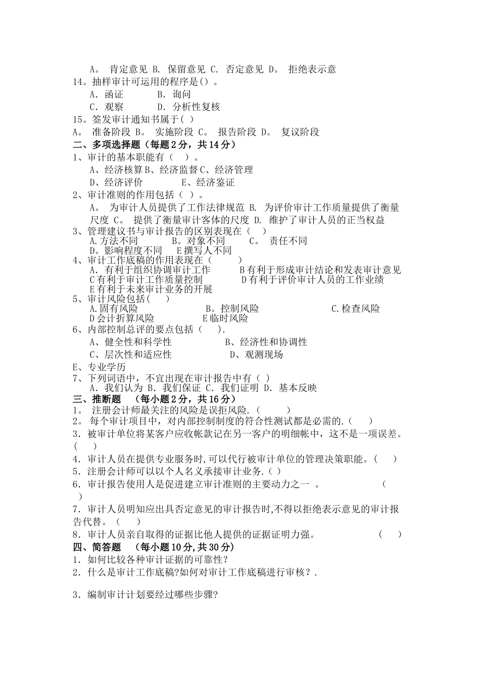 审计学原理试卷及答案_第2页