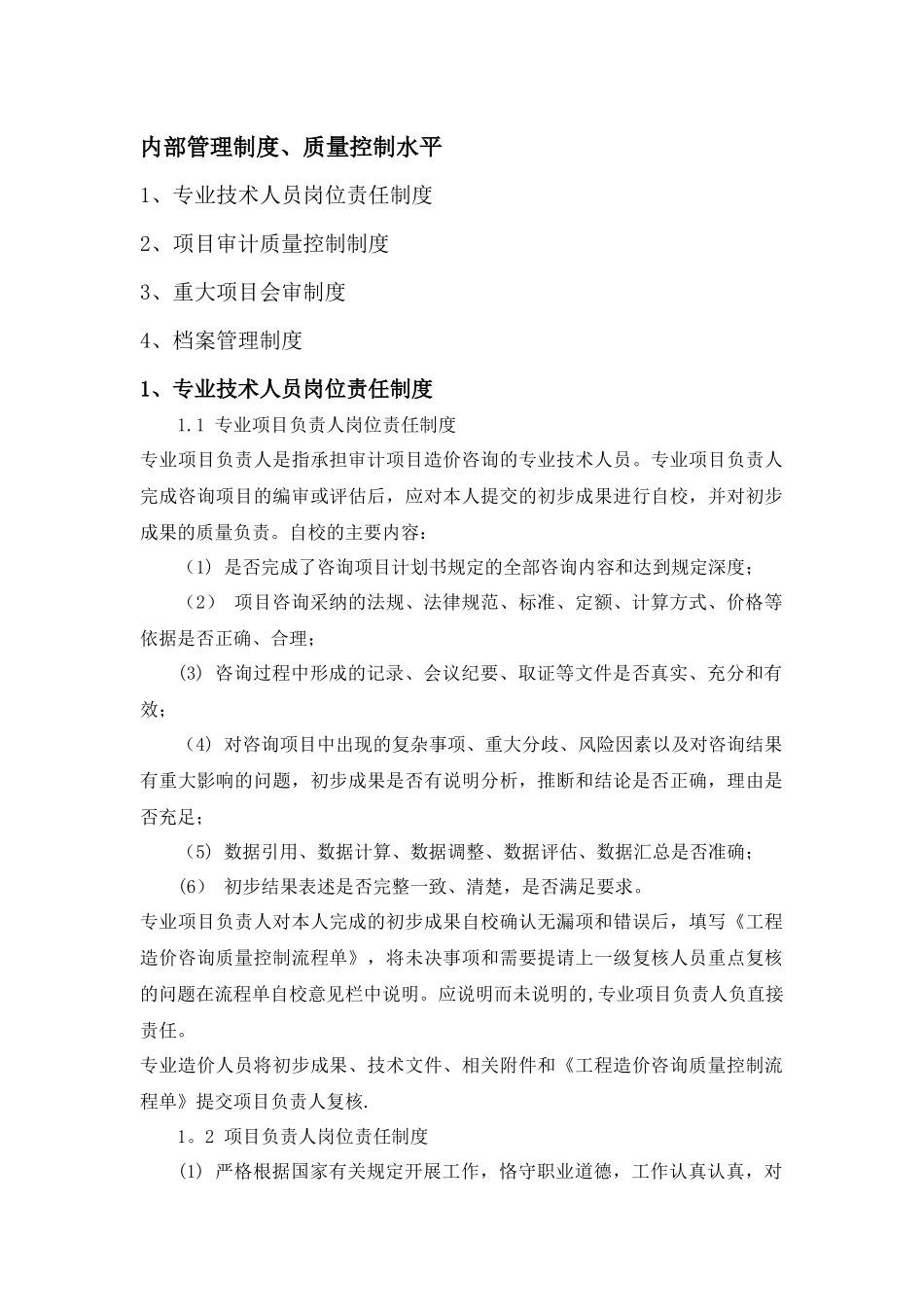 审计质量控制制度_第1页