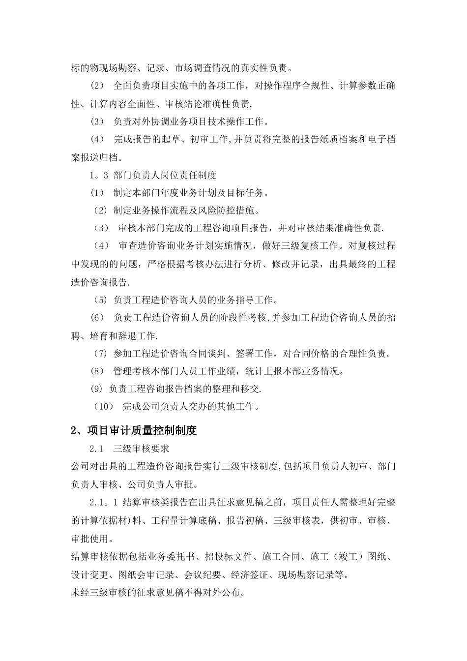 审计质量控制制度_第2页